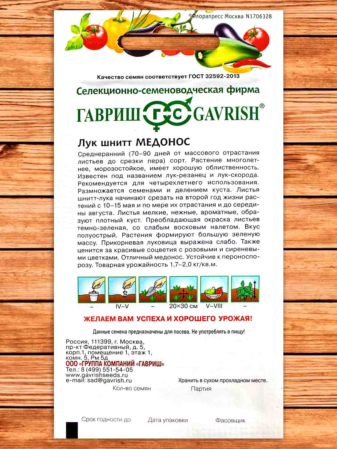 Лук Шнитт Медонос 0,5 гр.