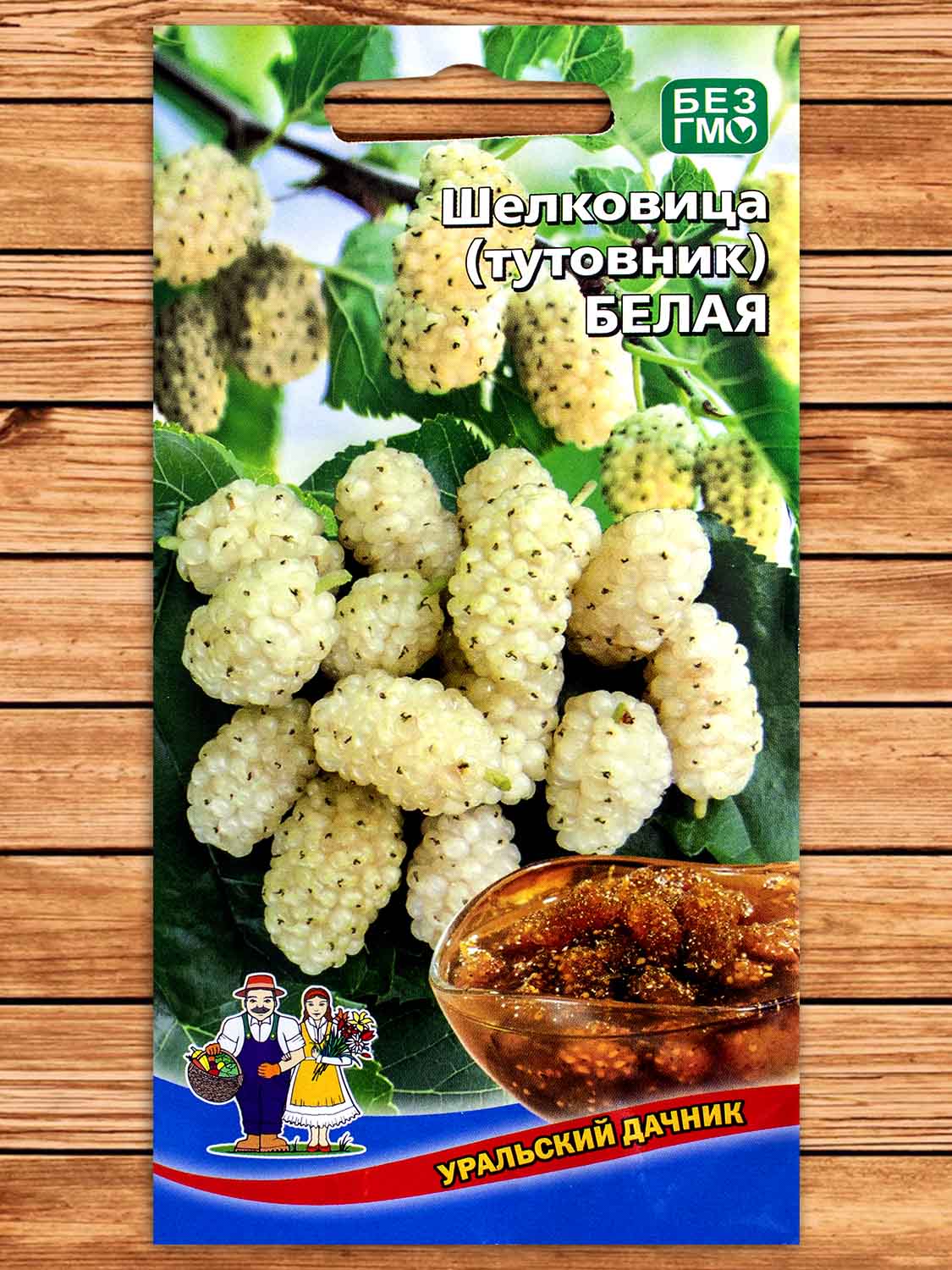 Шелковица (тутовник) Белая 0,15 гр.