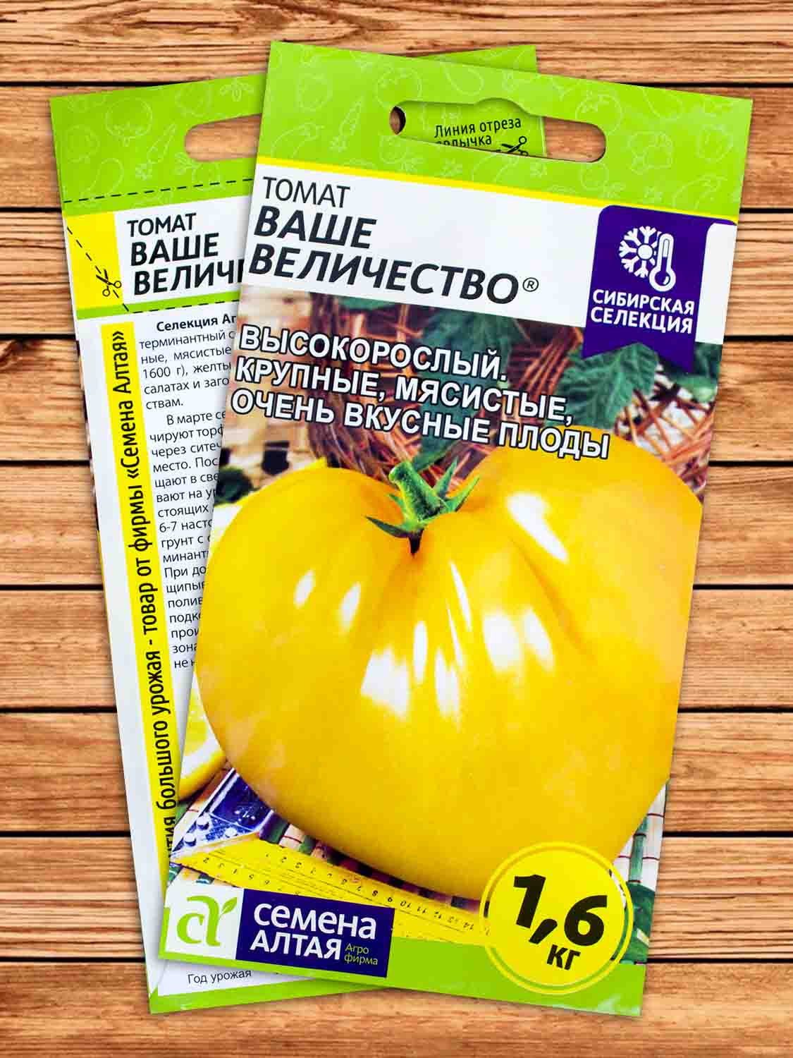 Томат Ваше Величество 0,05 гр.