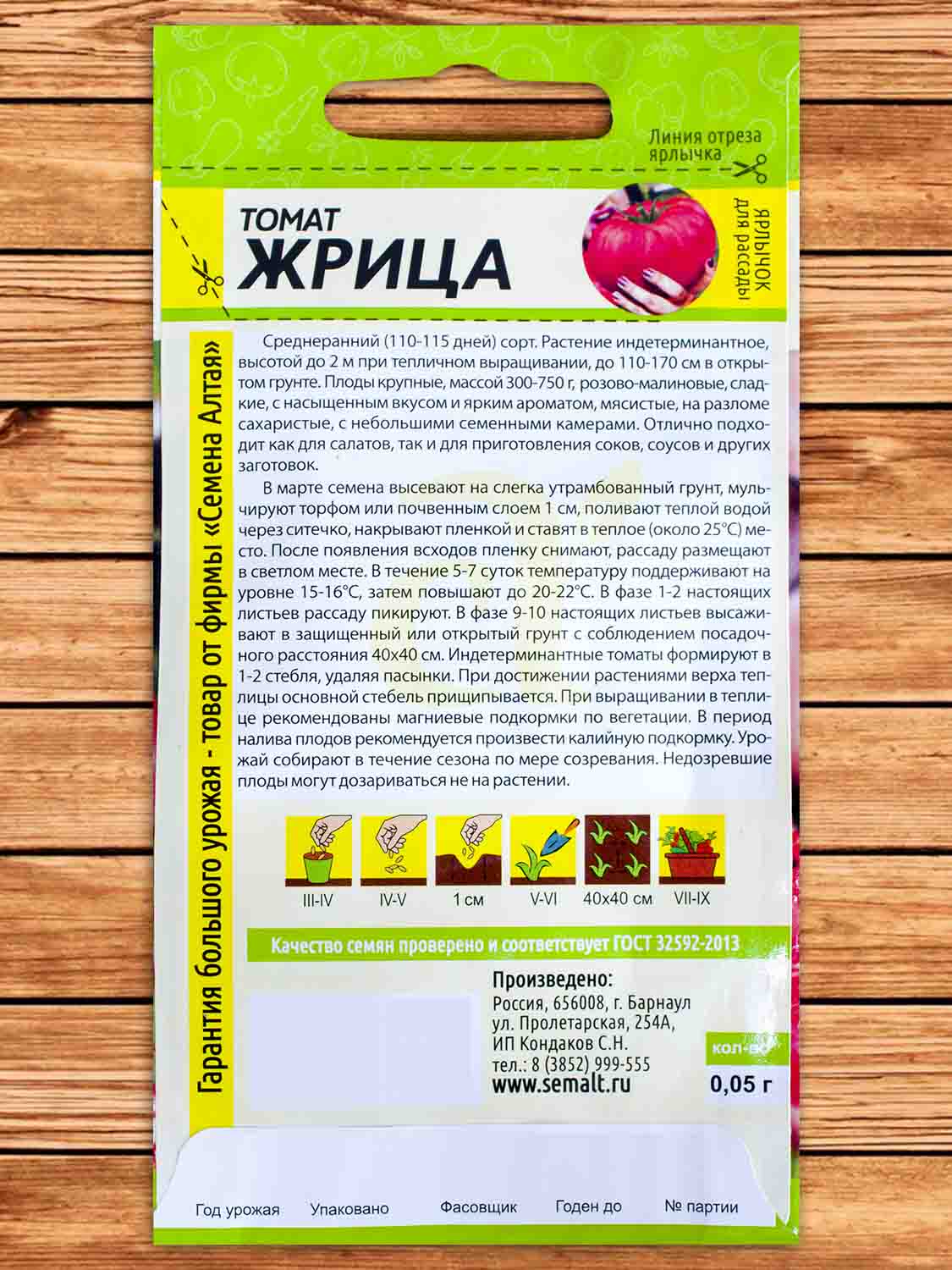 Томат Жрица 0,5 гр.