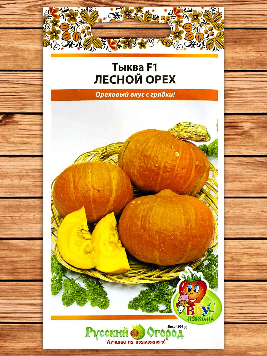 Тыква Лесной Орех F1 1 гр. серия Вкуснятина