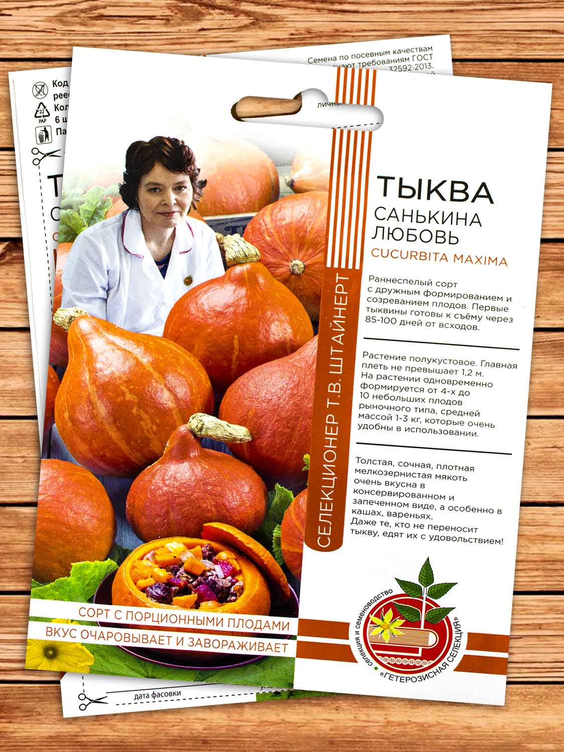 Тыква Санькина Любовь 6 шт. (ШТВ)