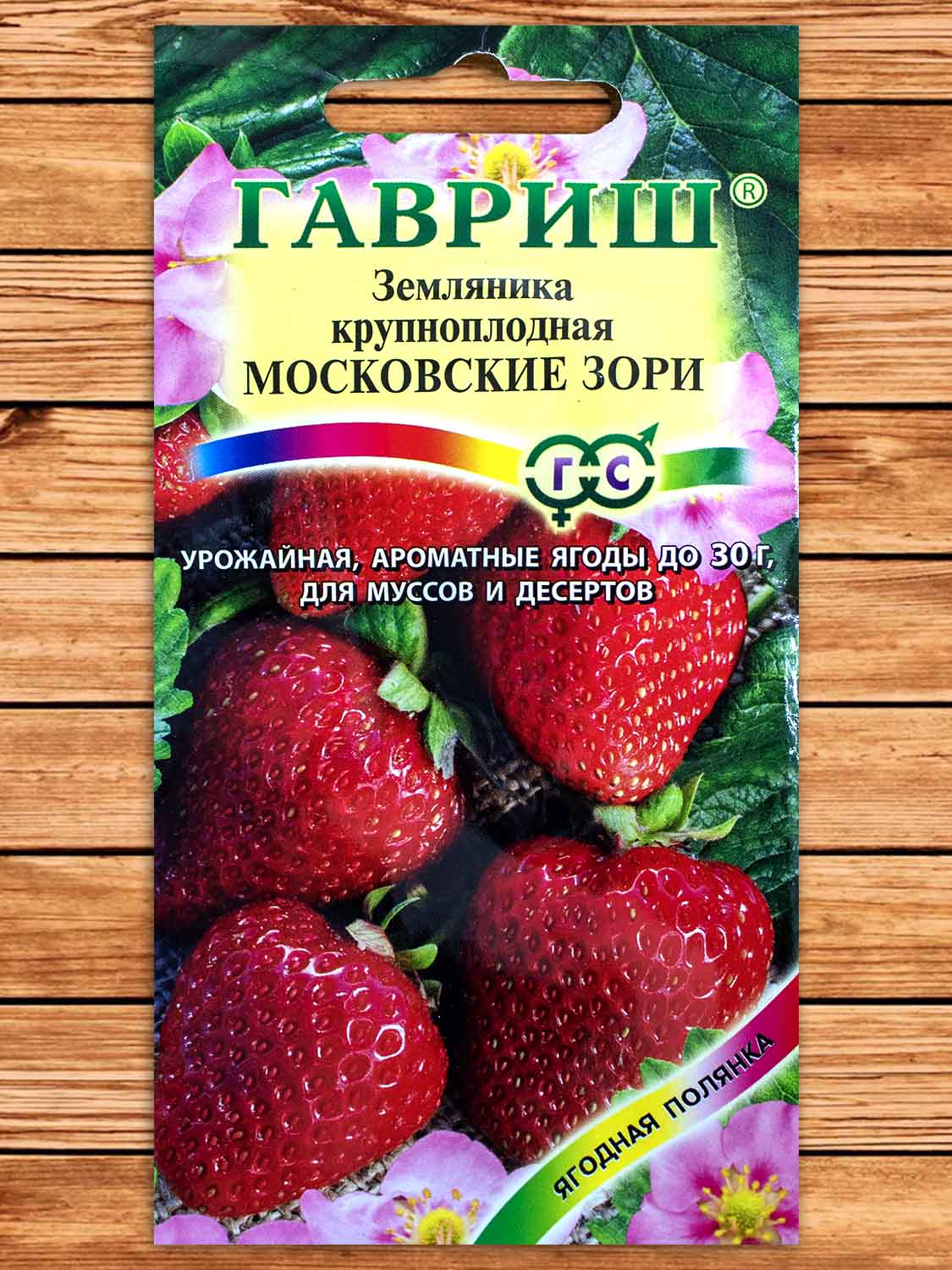 Земляника Московские Зори пробирка 4 шт.