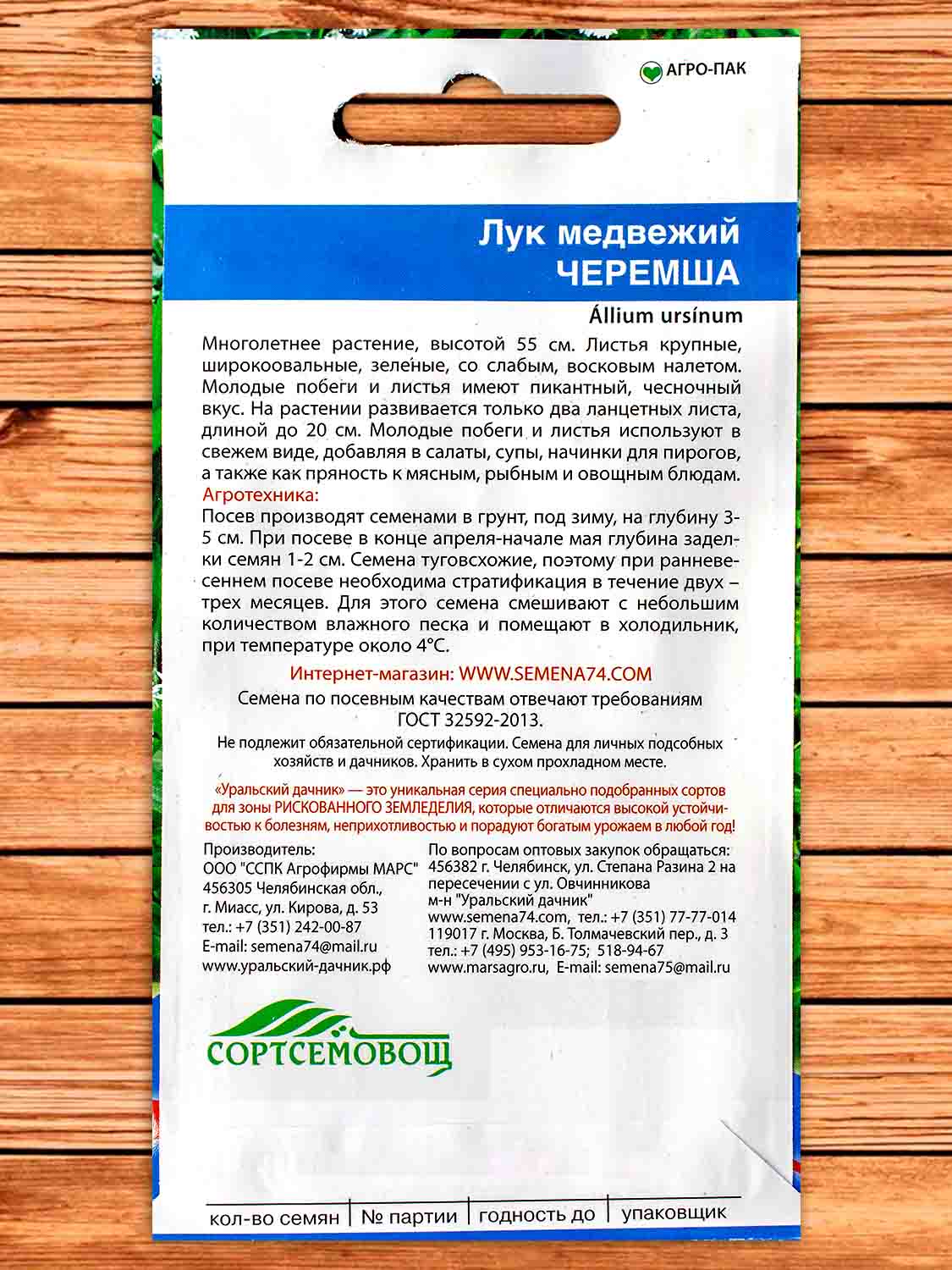 Лук медвежий Черемша 0,25 гр.