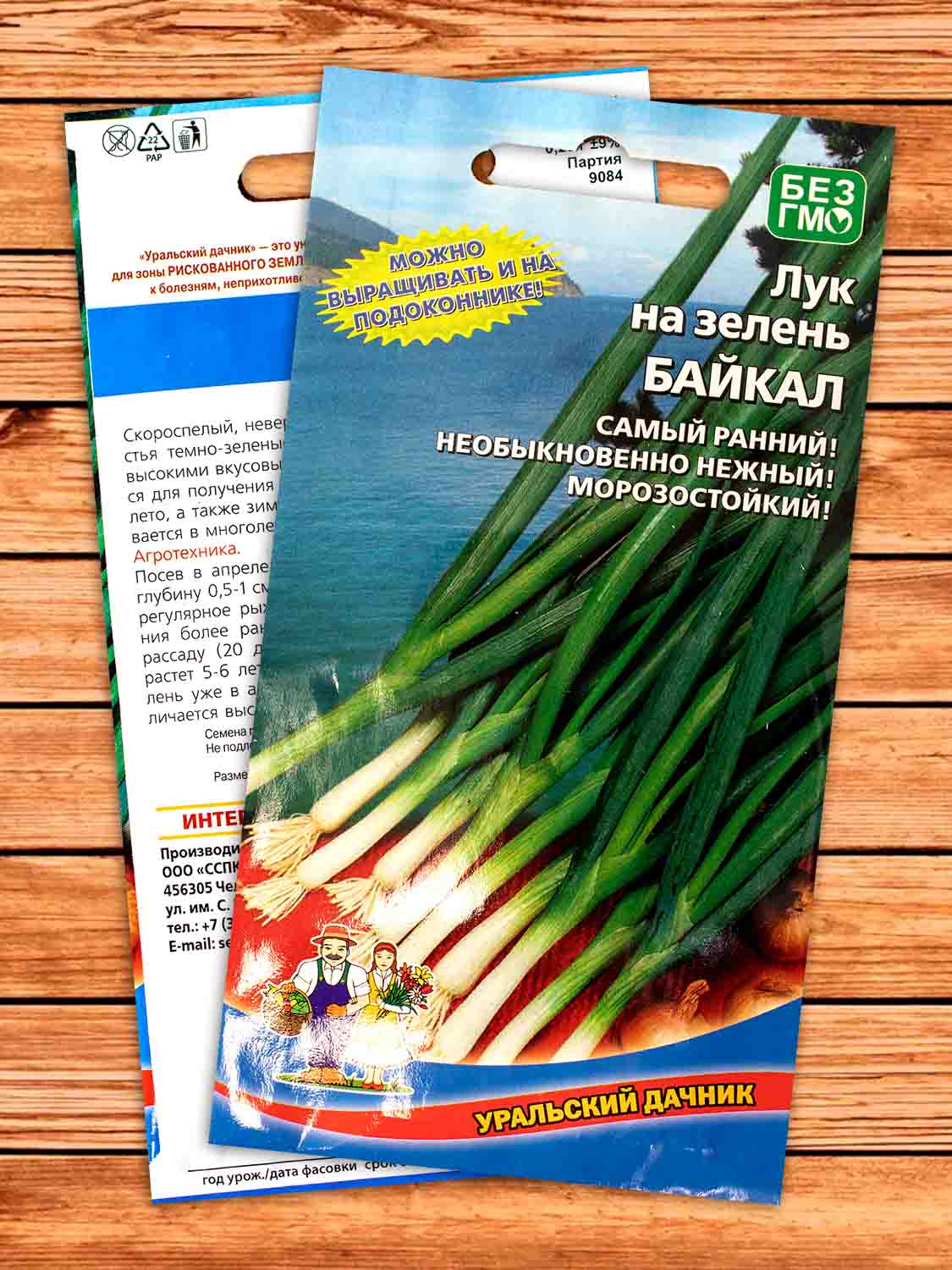 Лук На зелень Байкал 0,25 гр.