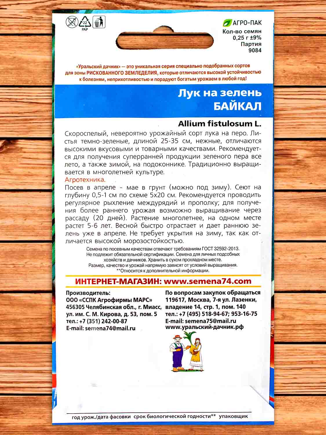 Лук На зелень Байкал 0,25 гр.