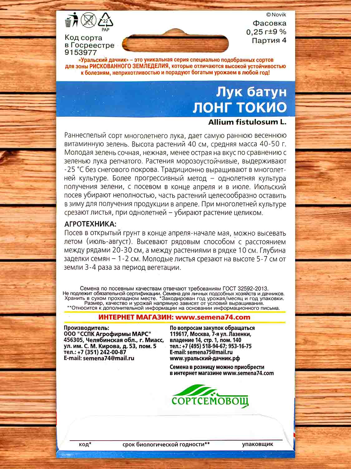 Лук Батун Лонг Токио 0,5 гр.