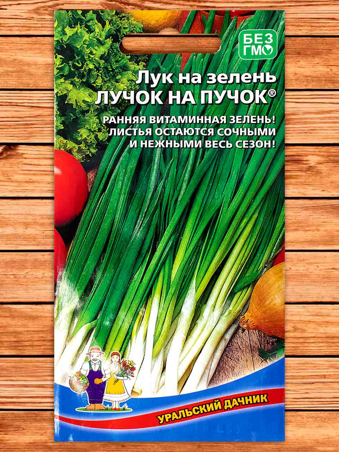 Лук На зелень Лучок на пучок 0,25 гр.