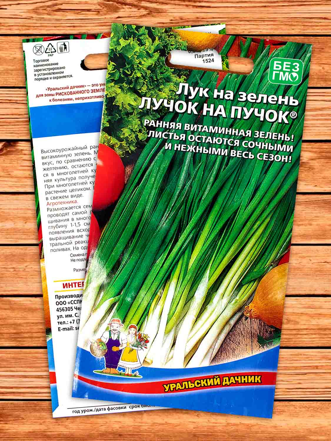 Лук На зелень Лучок на пучок 0,25 гр.