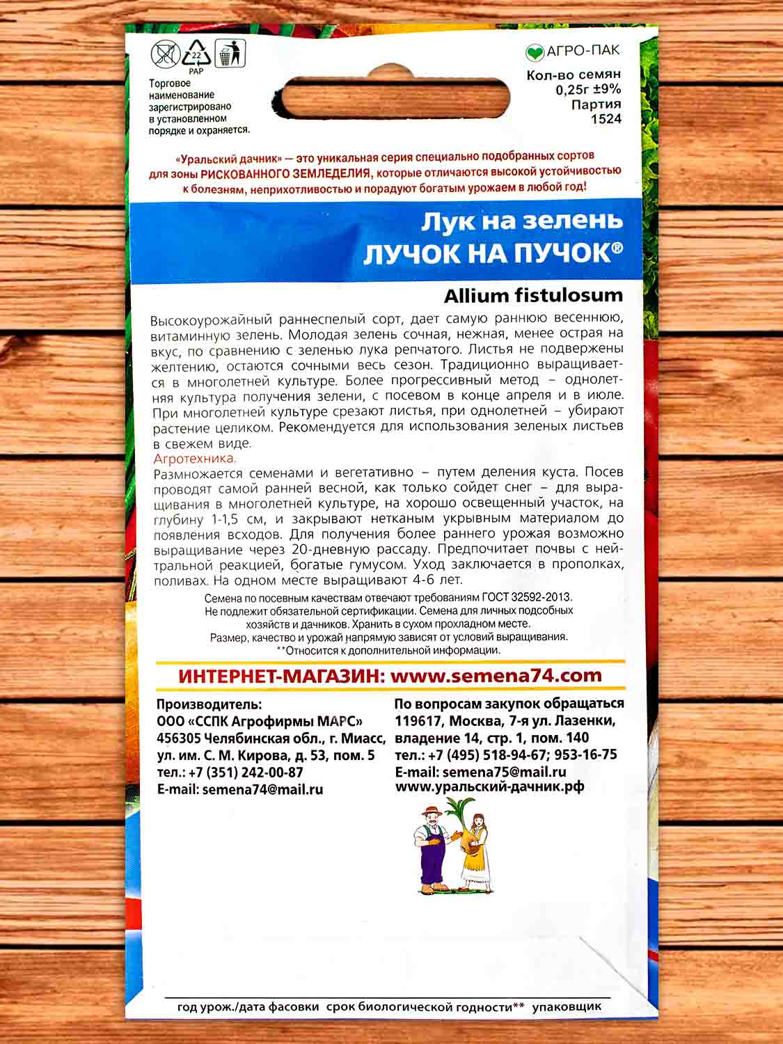 Лук На зелень Лучок на пучок 0,25 гр.