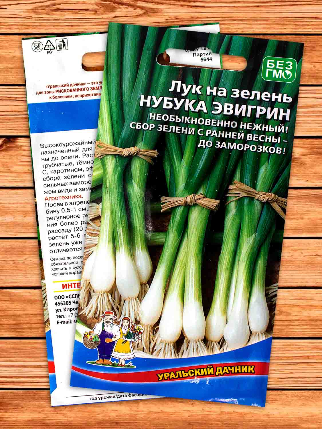 Лук На зелень Нубука Эвигрин 0,5 гр.