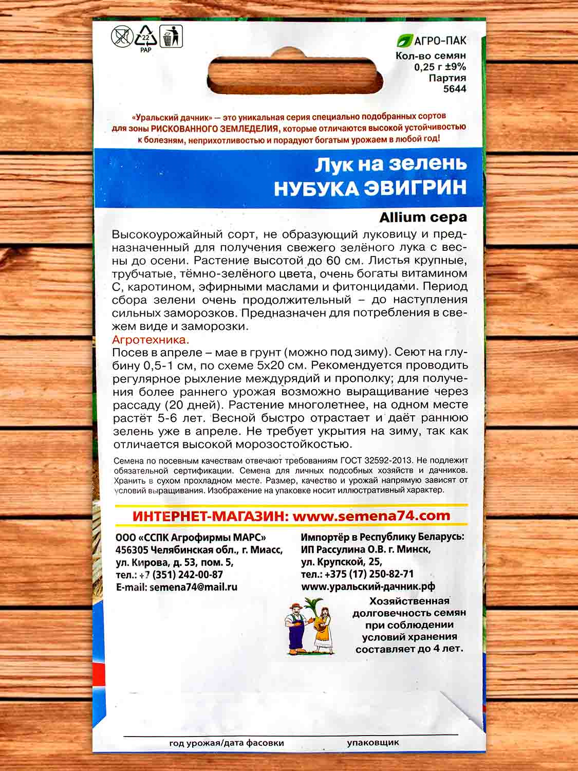 Лук На зелень Нубука Эвигрин 0,5 гр.