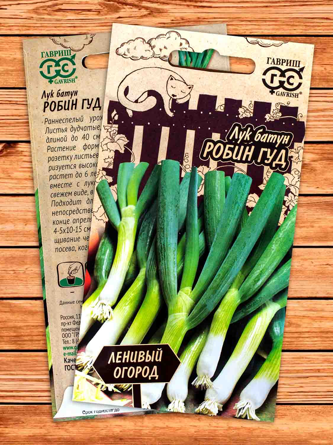 Лук Батун Робин Гуд 0,5 гр. серия Ленивый огород