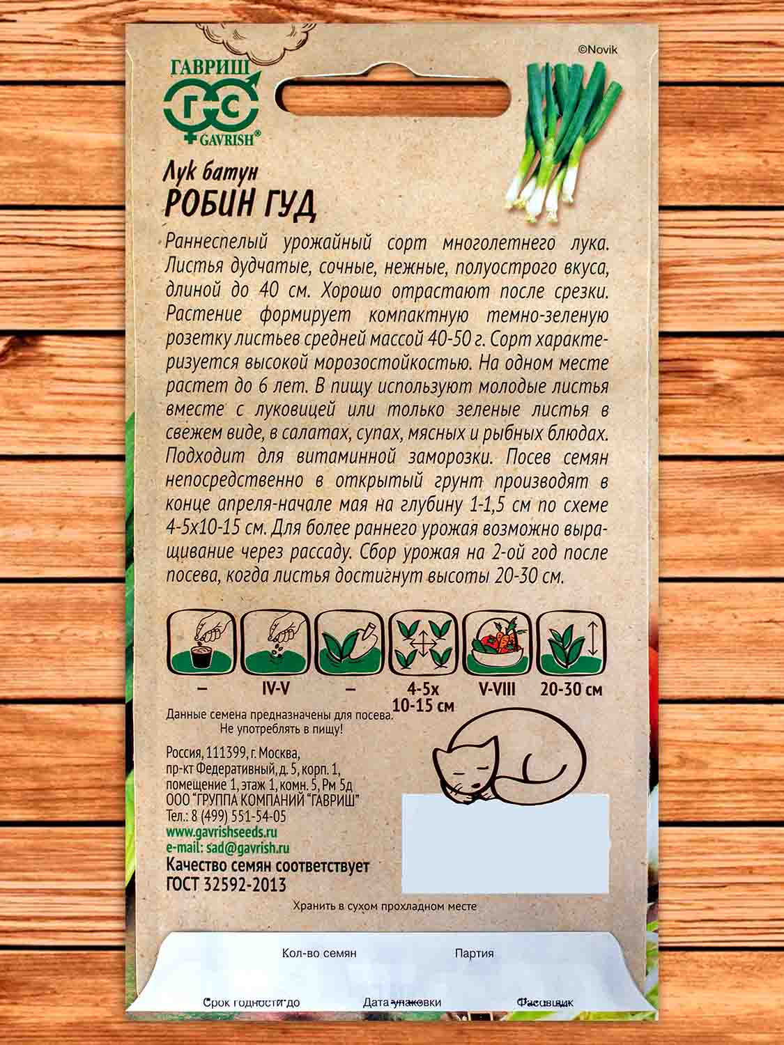 Лук Батун Робин Гуд 0,5 гр. серия Ленивый огород