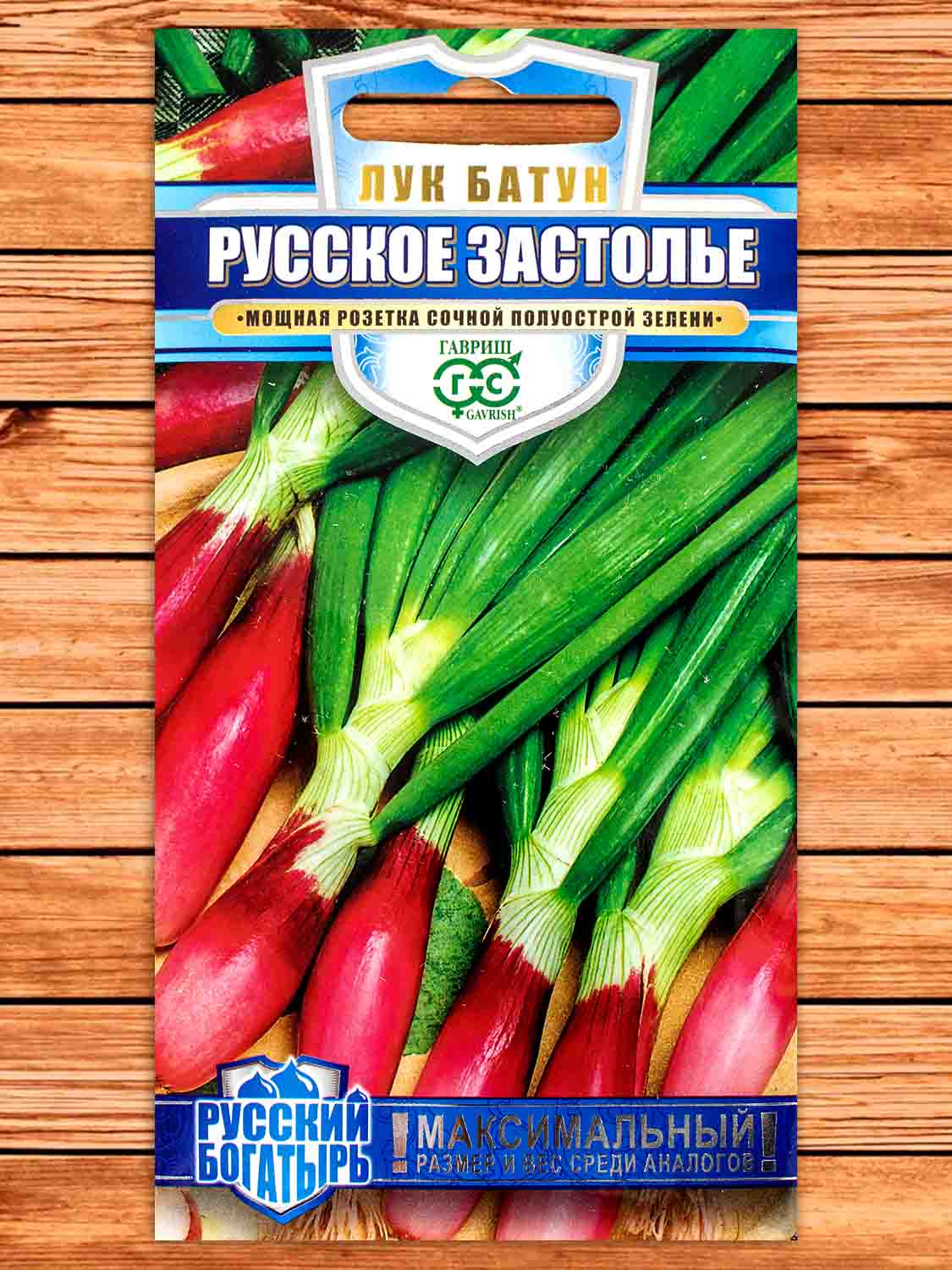 Лук Батун Русское застолье 0,5 гр. серия Русский Богатырь