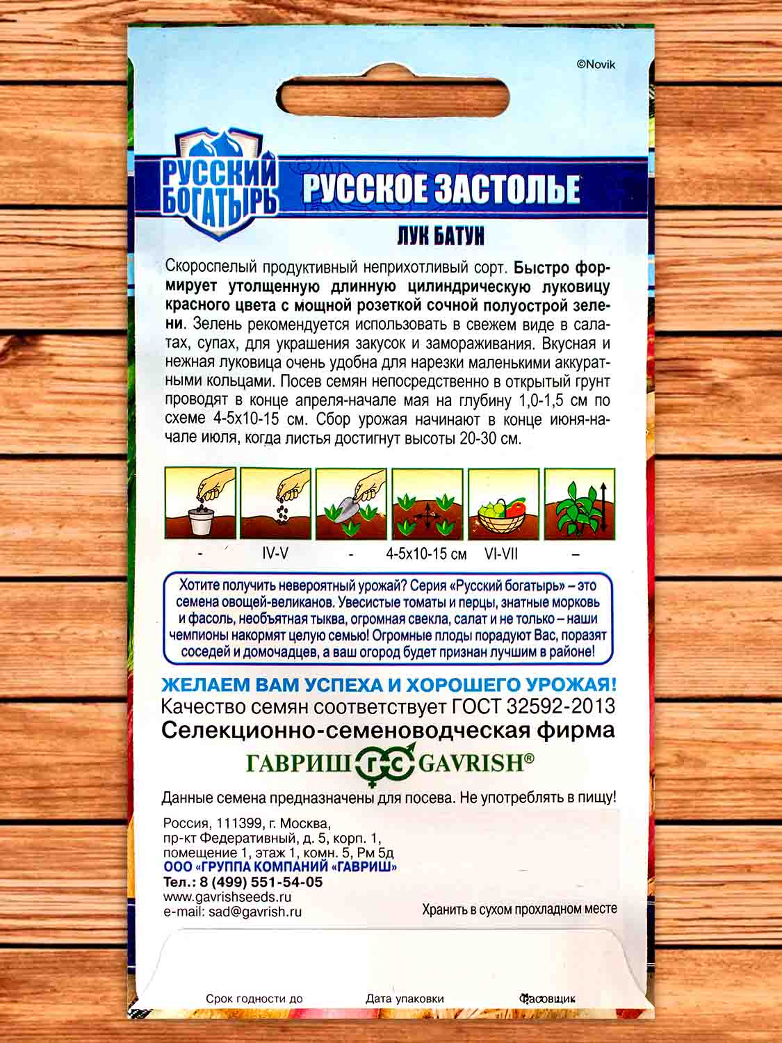 Лук Батун Русское застолье 0,5 гр. серия Русский Богатырь