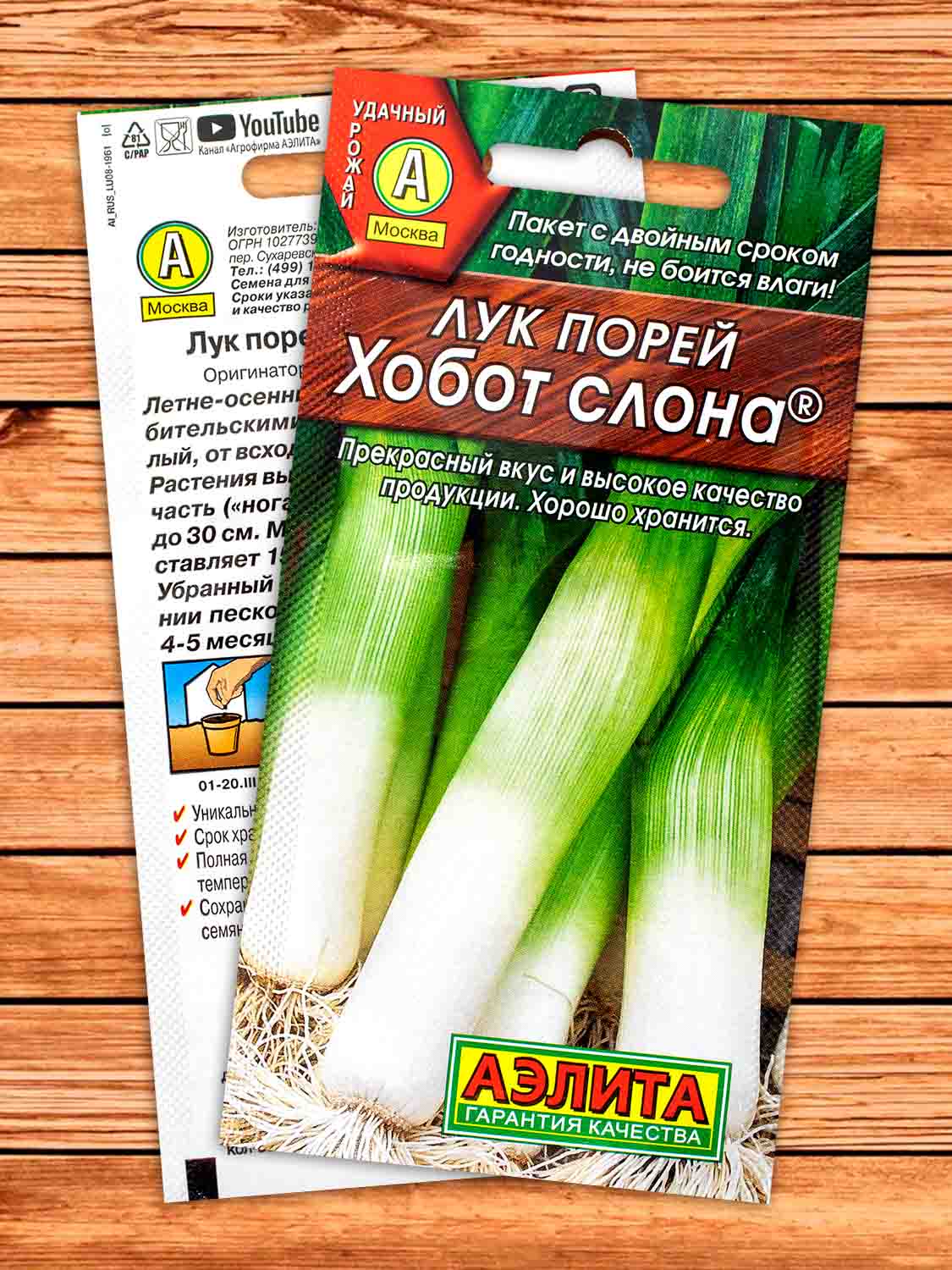 Лук Порей Хобот Слона 1 гр.