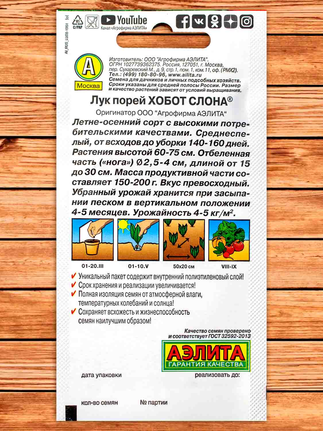 Лук Порей Хобот Слона 1 гр.