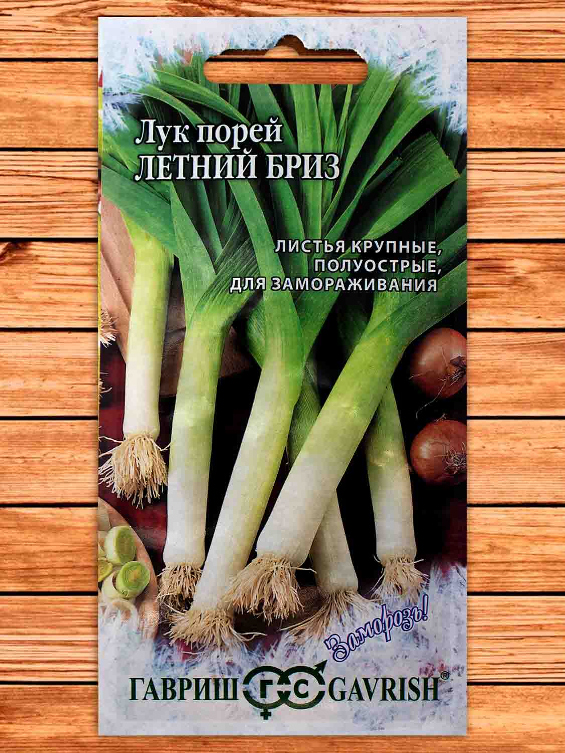 Лук Порей Летний бриз 0,2 гр. серия Заморозь!