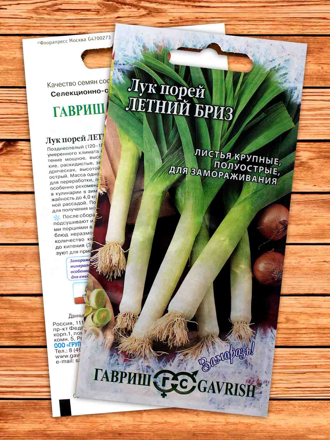 Лук Порей Летний бриз 0,2 гр. серия Заморозь!