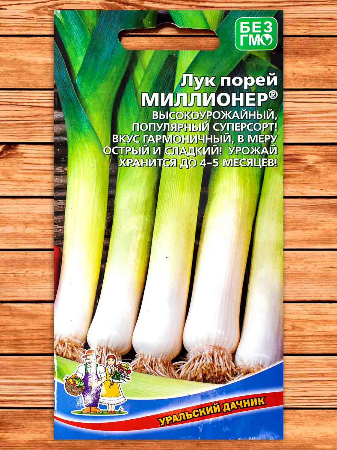 Лук Порей Миллионер 0,25 гр.