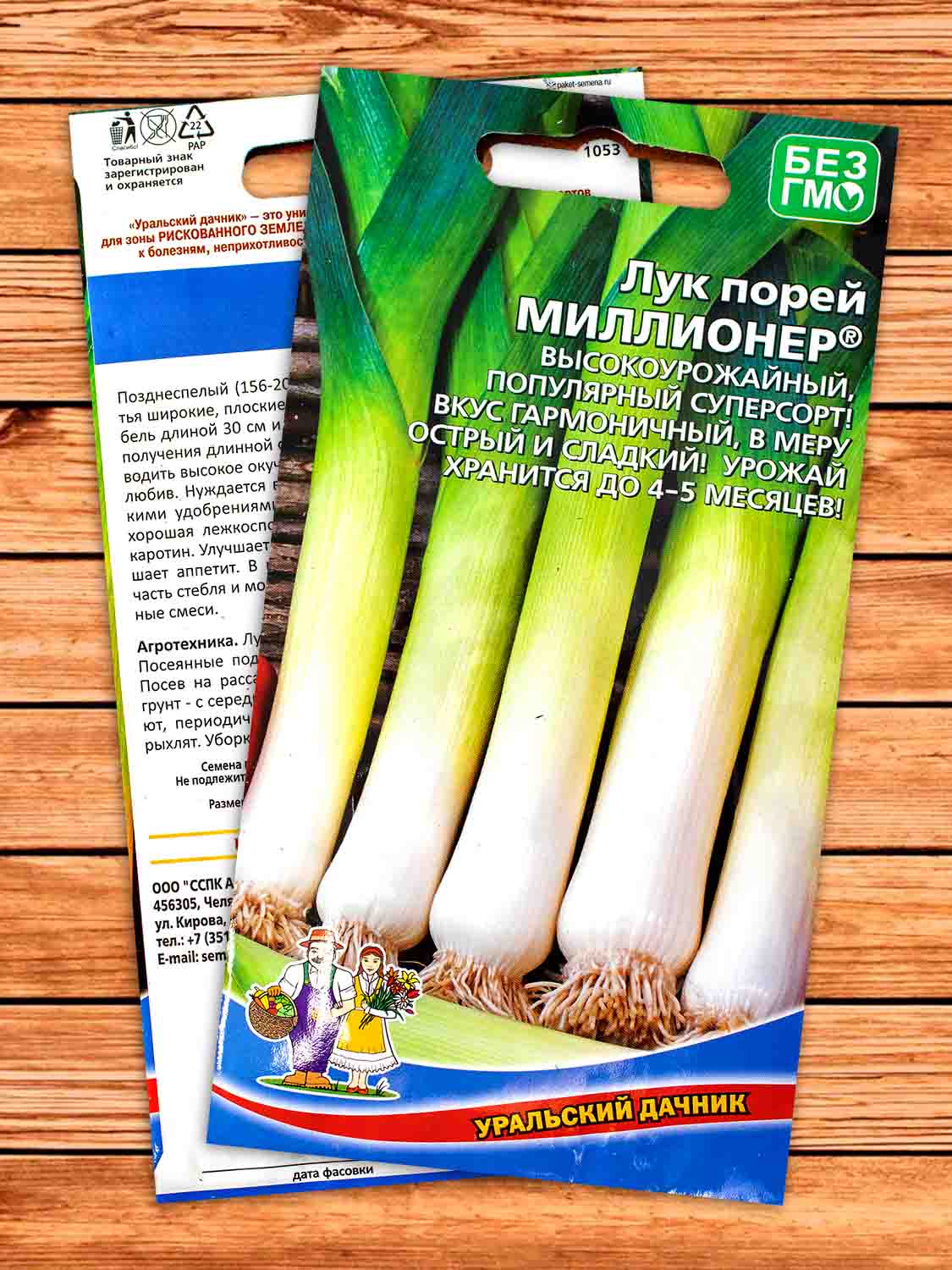 Лук Порей Миллионер 0,25 гр.