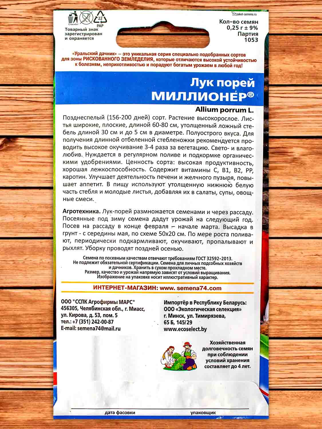 Лук Порей Миллионер 0,25 гр.