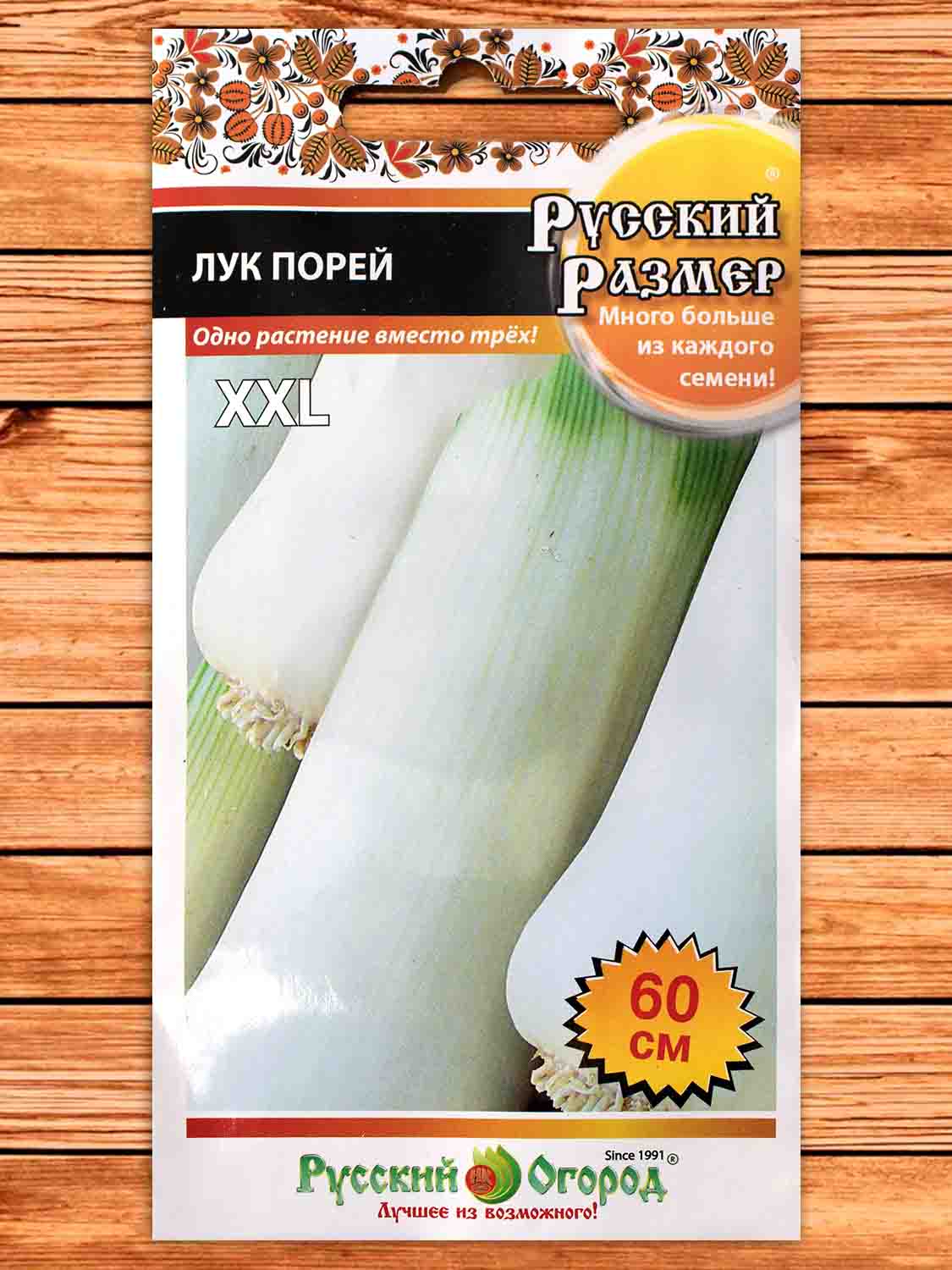 Лук Порей Русский Размер XXL 50 шт.