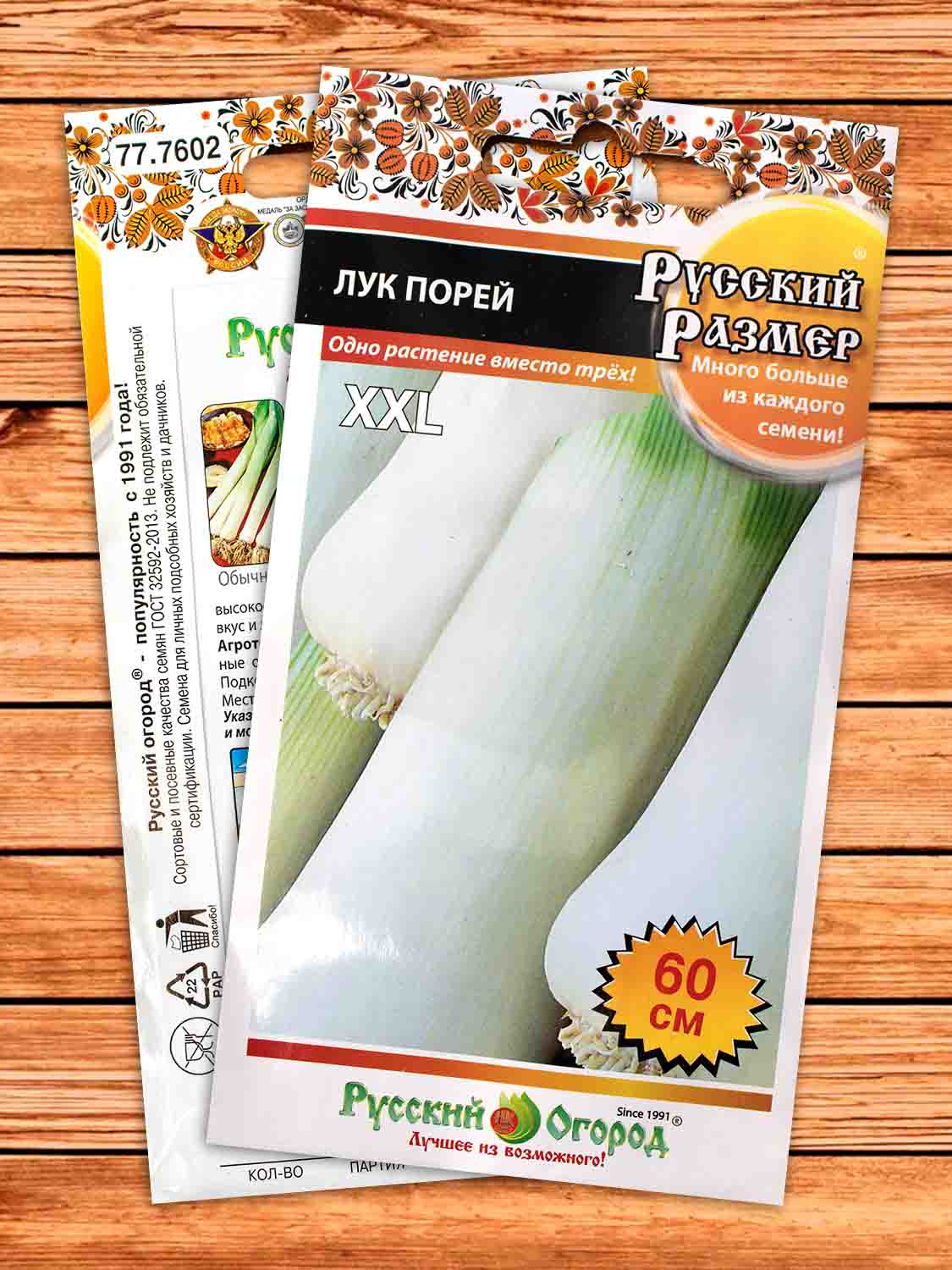Лук Порей Русский Размер XXL 50 шт.