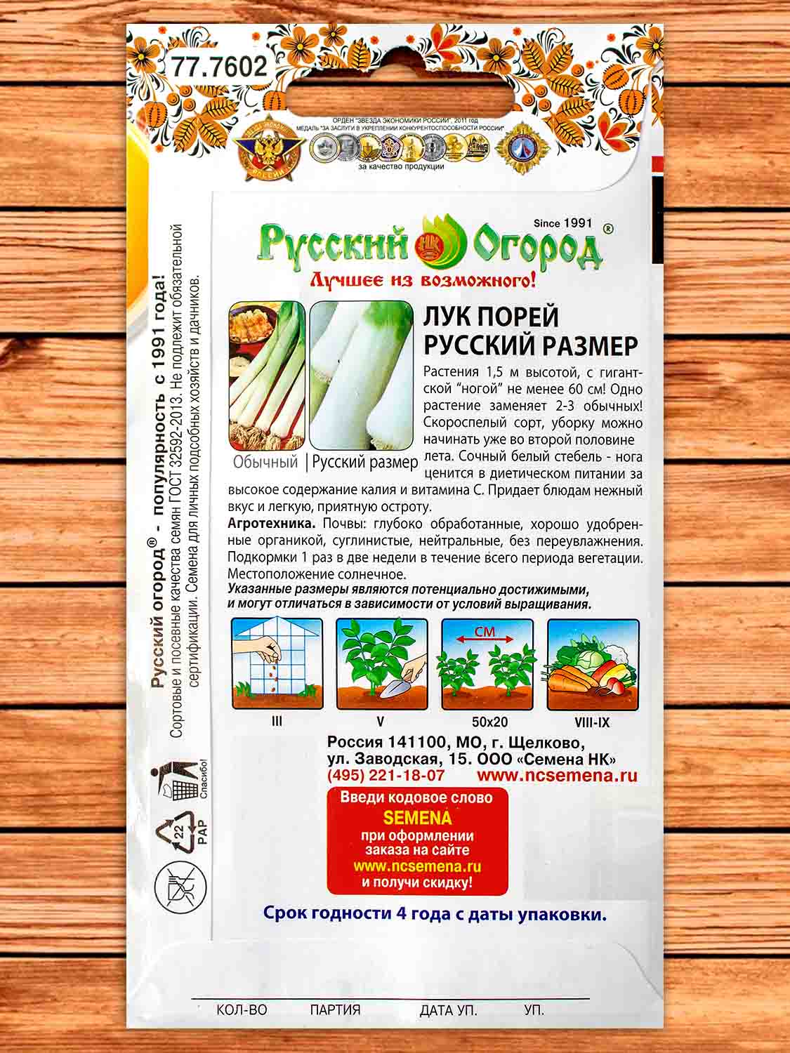 Лук Порей Русский Размер XXL 50 шт.