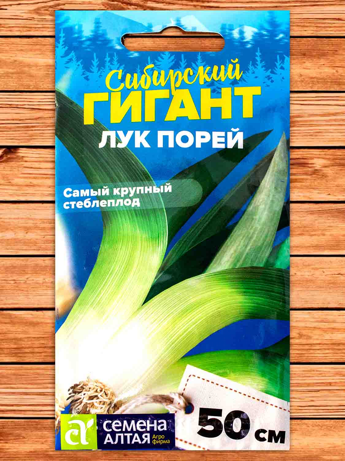 Лук Порей Сибирский Гигант 0,5 гр. серия Сибирские Гиганты!