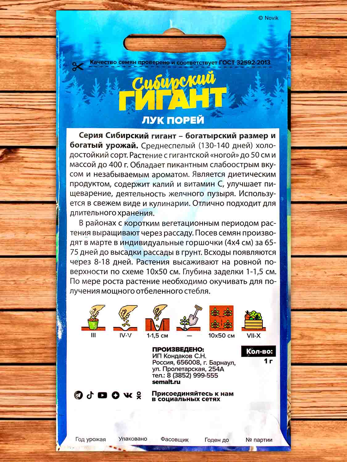 Лук Порей Сибирский Гигант 0,5 гр. серия Сибирские Гиганты!