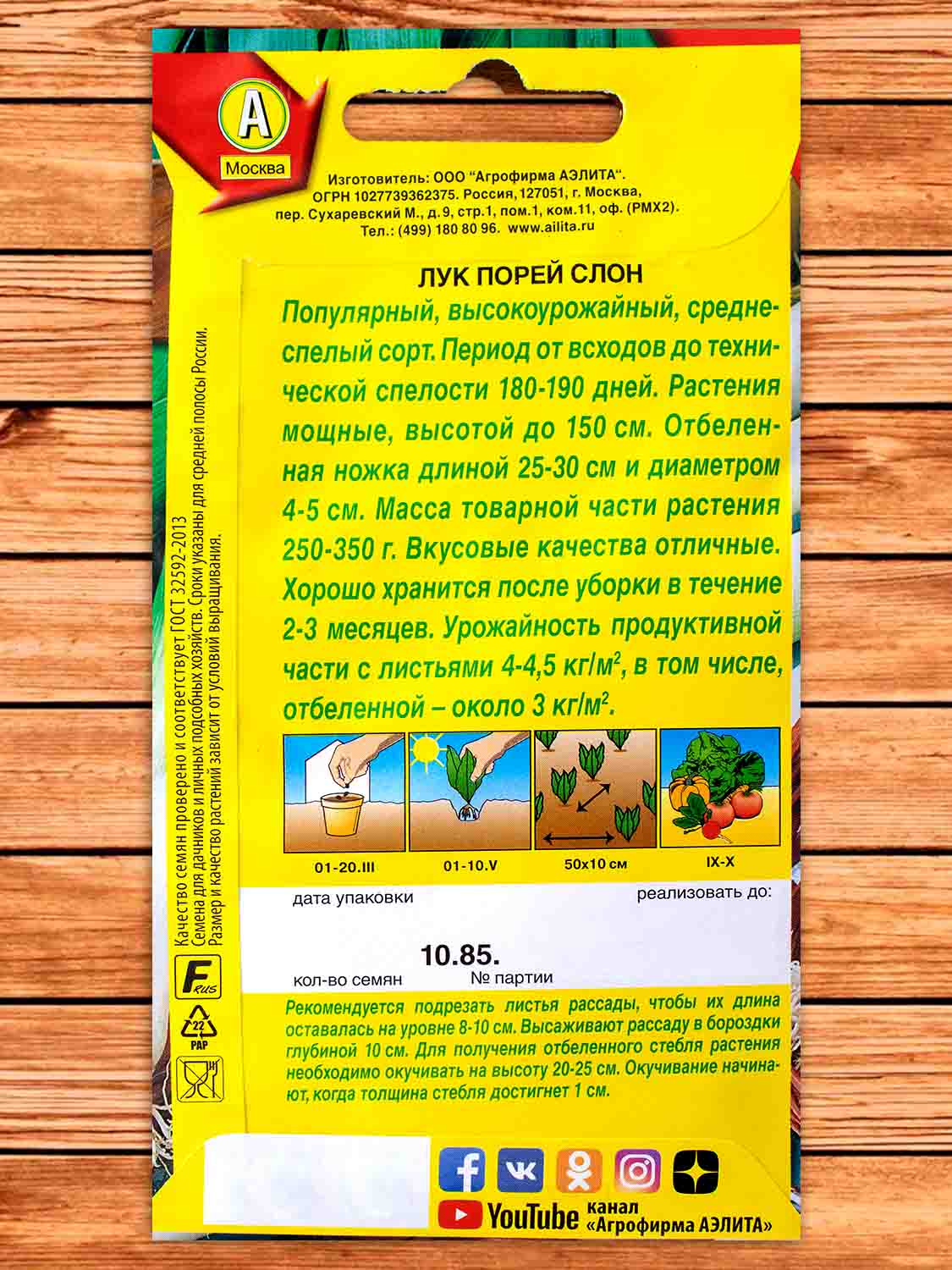 Лук Порей Слон 1 гр.