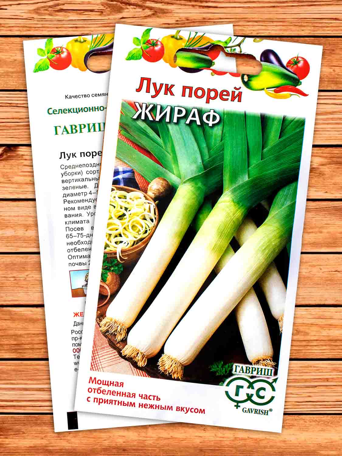 Лук Порей Жираф 0,2 гр.