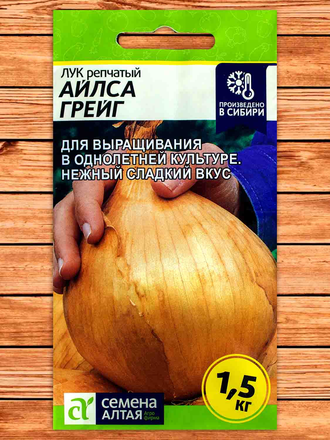 Лук Репчатый Айлса Грей 0,2 гр.