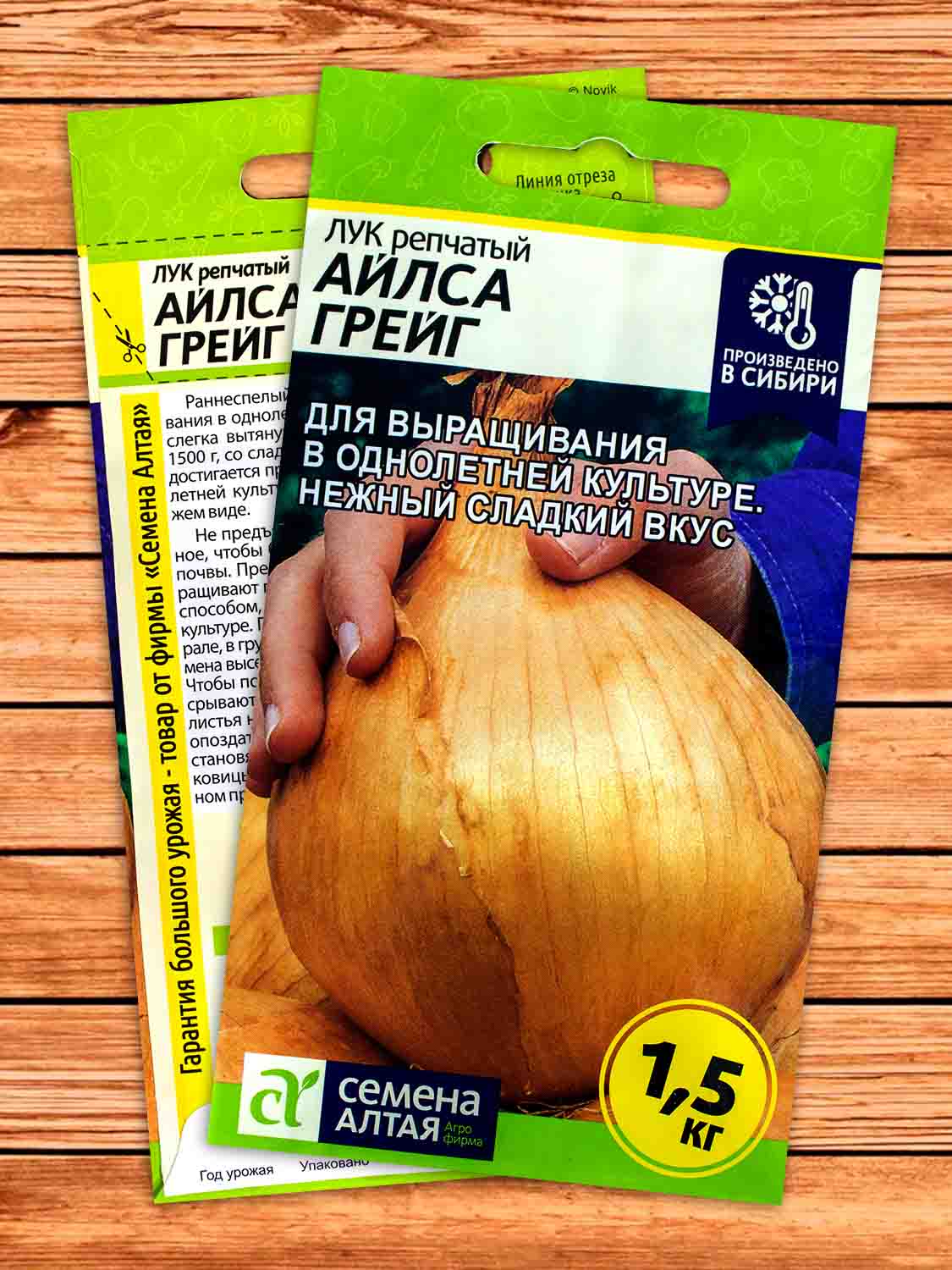 Лук Репчатый Айлса Грей 0,2 гр.