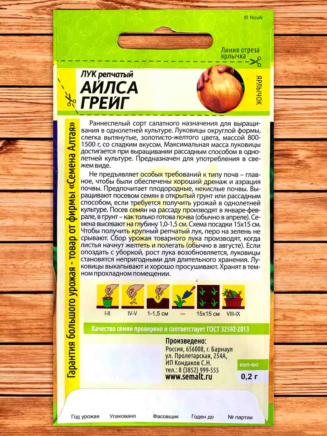 Лук Репчатый Айлса Грей 0,2 гр.