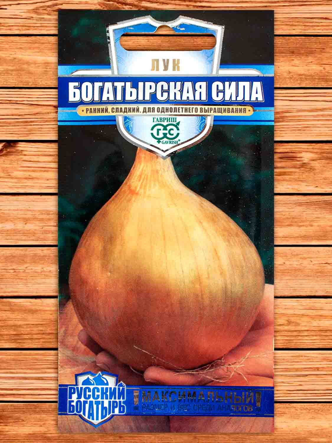 Лук Репчатый Богатырская Сила 0,2 гр. серия Русский богатырь