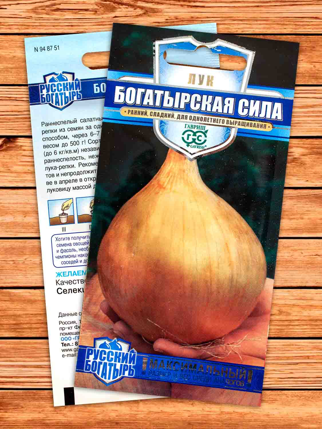 Лук Репчатый Богатырская Сила 0,2 гр. серия Русский богатырь