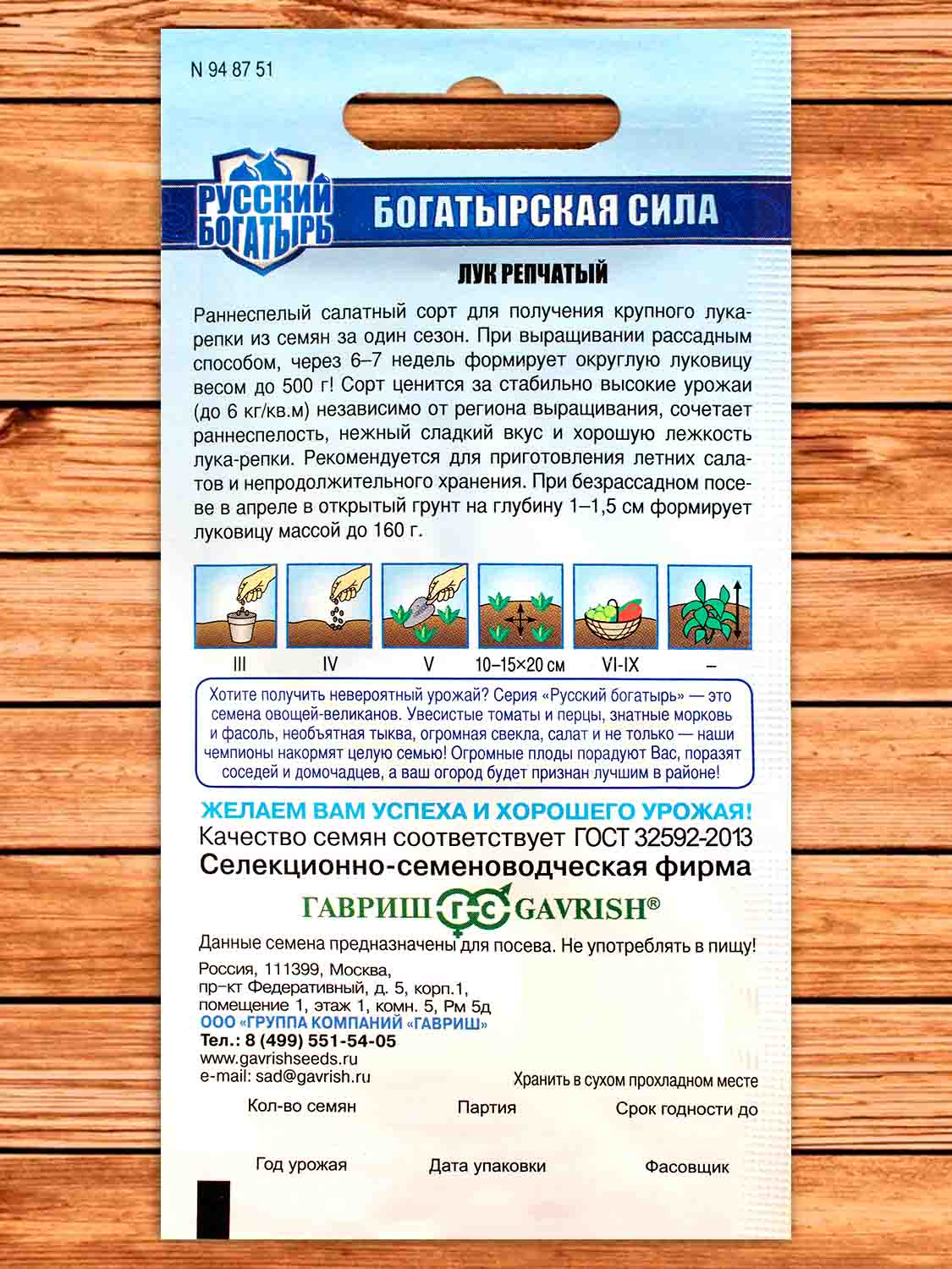 Лук Репчатый Богатырская Сила 0,2 гр. серия Русский богатырь