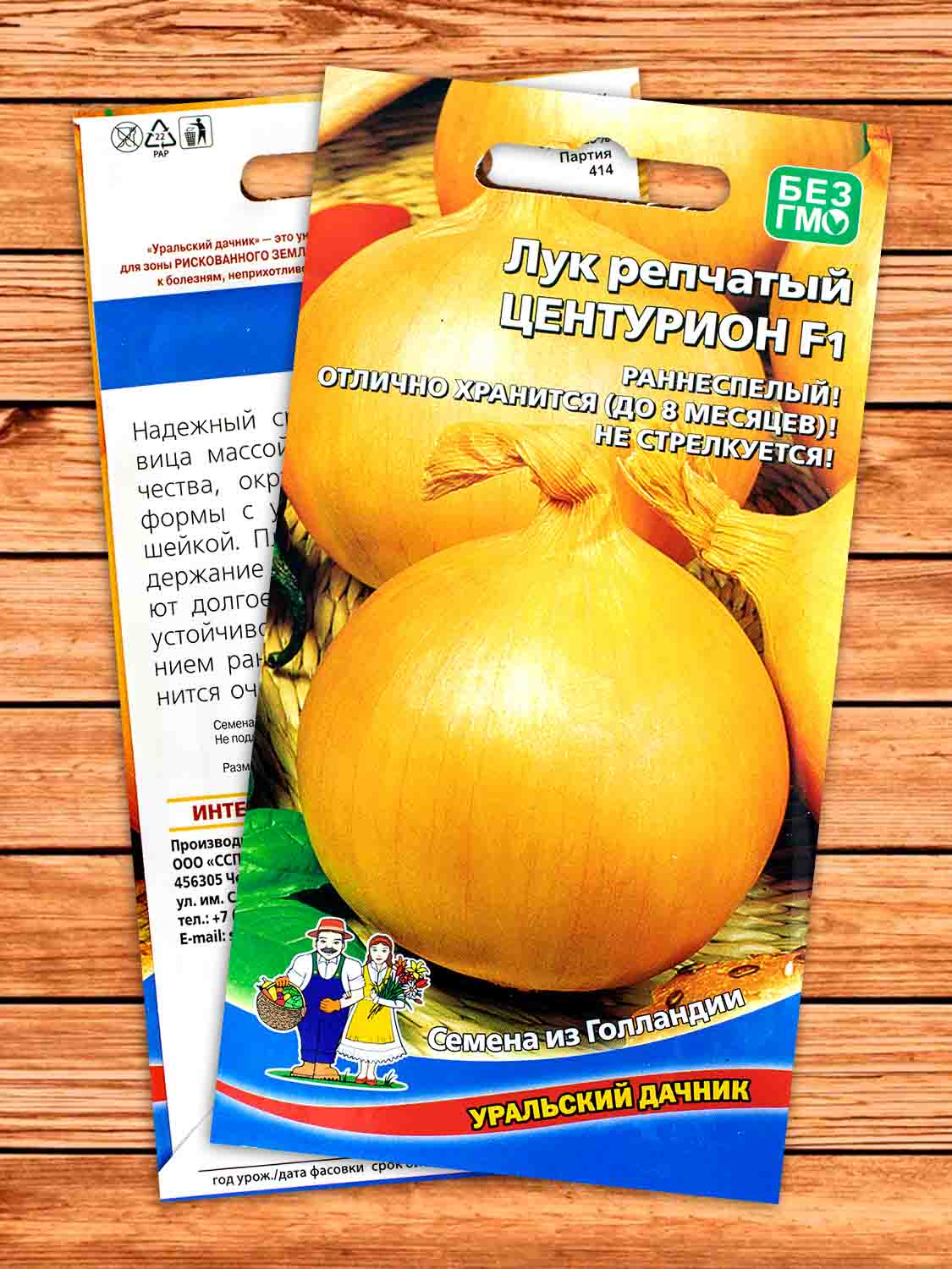 Лук Репчатый Центурион F1  0,25 гр.