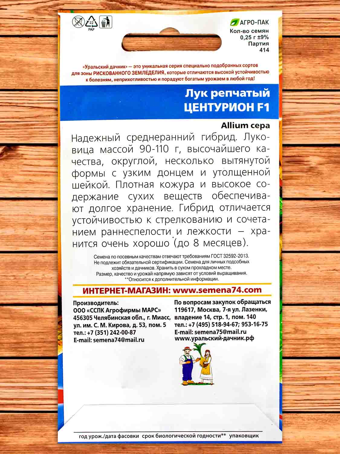 Лук Репчатый Центурион F1  0,25 гр.