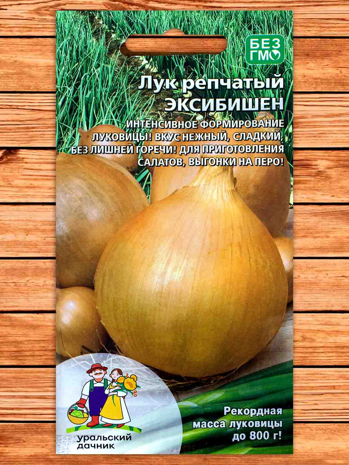 Лук Репчатый Эксибишен 0,2 гр.