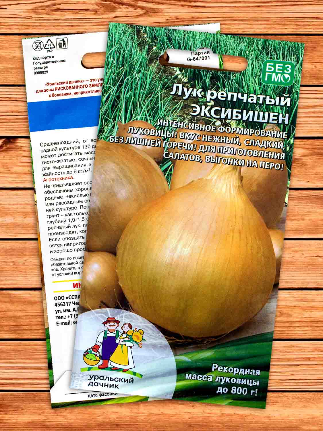 Лук Репчатый Эксибишен 0,2 гр.