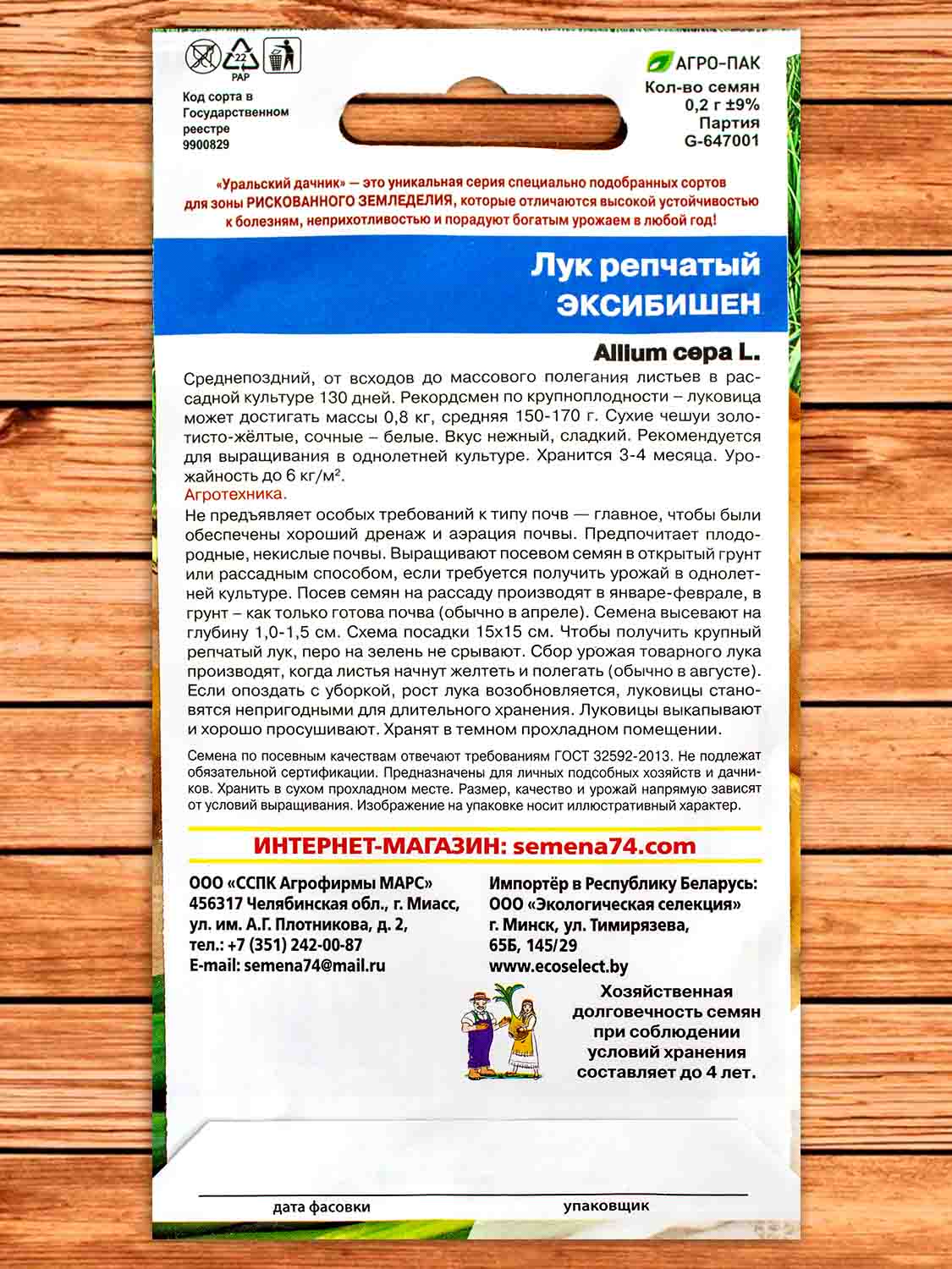 Лук Репчатый Эксибишен 0,2 гр.