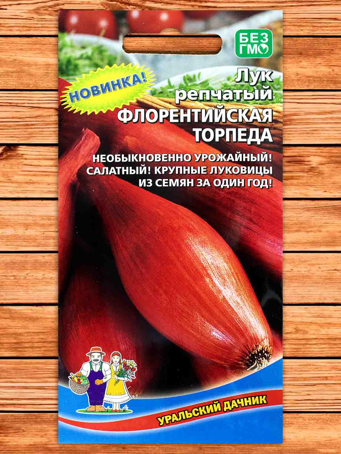 Лук Репчатый Флорентийская Торпеда 0,25 гр.