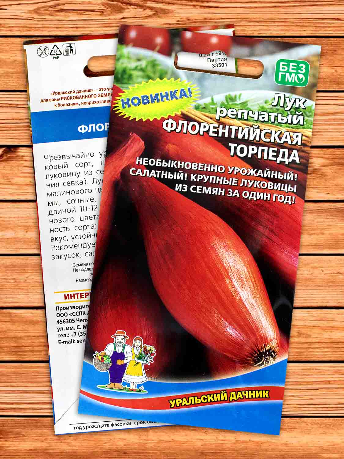 Лук Репчатый Флорентийская Торпеда 0,25 гр.