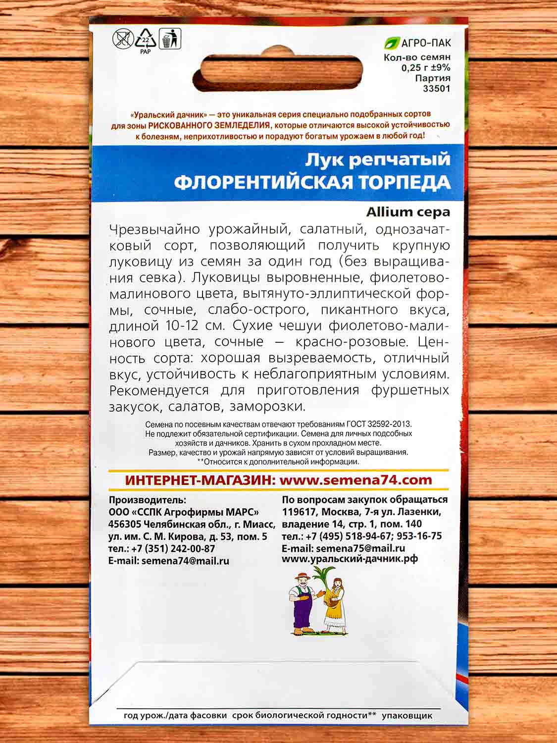 Лук Репчатый Флорентийская Торпеда 0,25 гр.