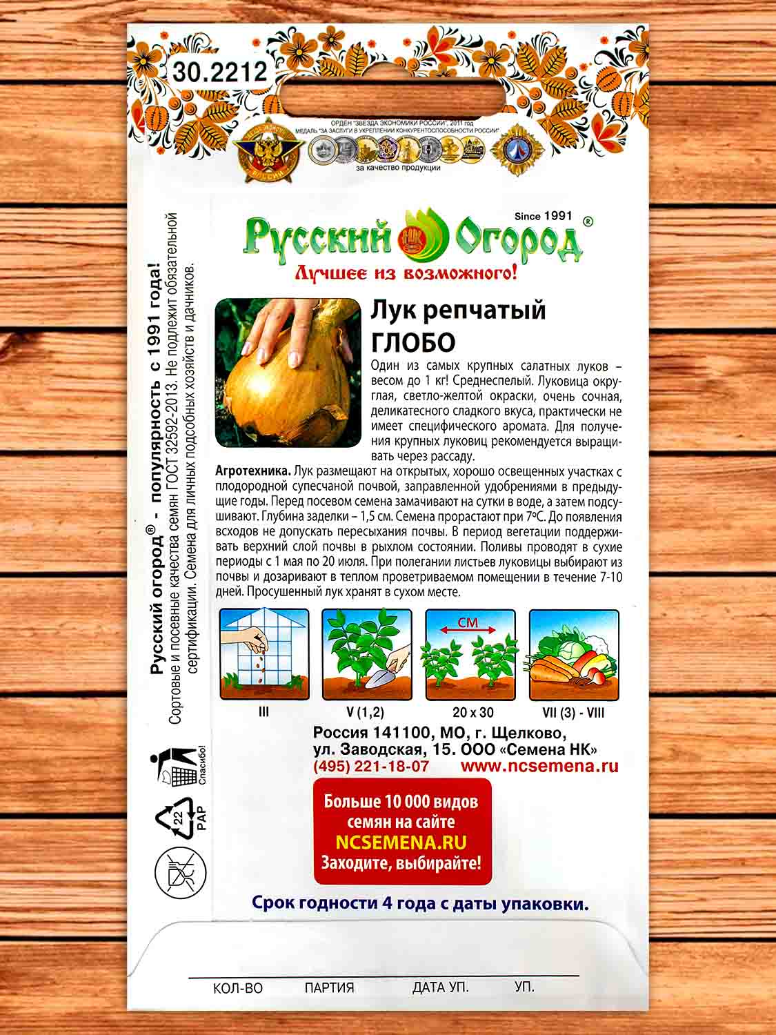 Лук Репчатый Глобо 0,4 гр.