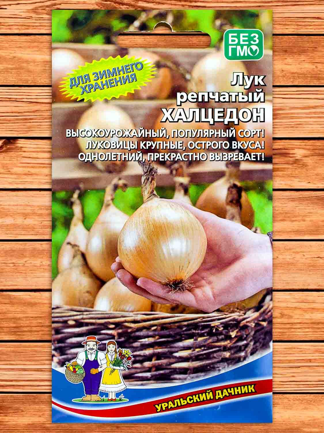 Лук Репчатый Халцедон 0,25 гр.